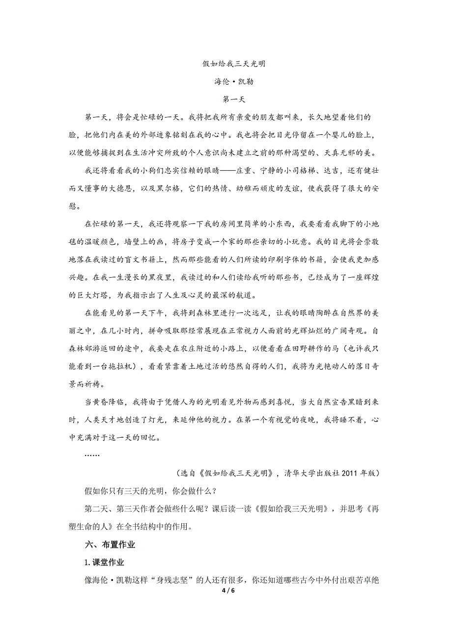 人教部编版七年级语文上册《再塑生命的人》第2课时示范课教学设计_第4页