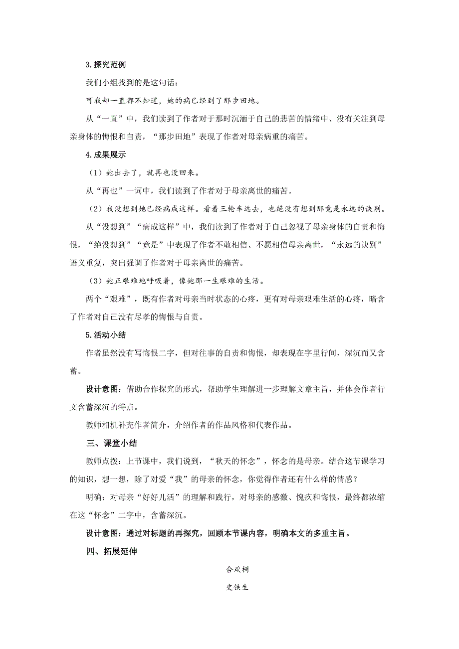 人教部编版七年级语文上册《秋天的怀念》第2课时示范课教学设计_第4页