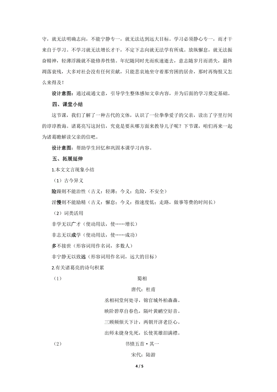 人教部编版七年级语文上册《诫子书》第1课时示范课教学设计_第4页