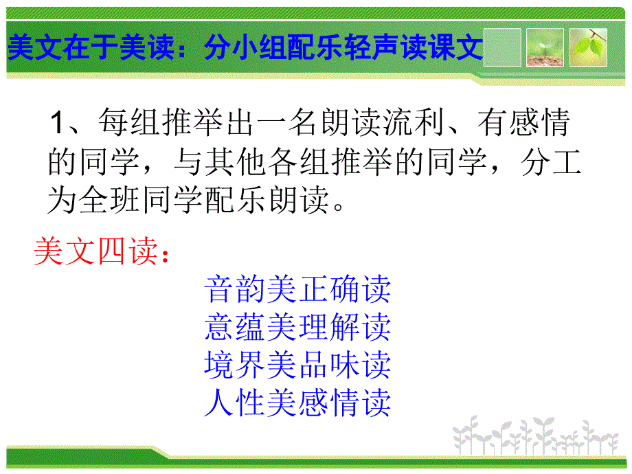 人教部编版七年级语文上册《雨的四季》教学课件_第4页