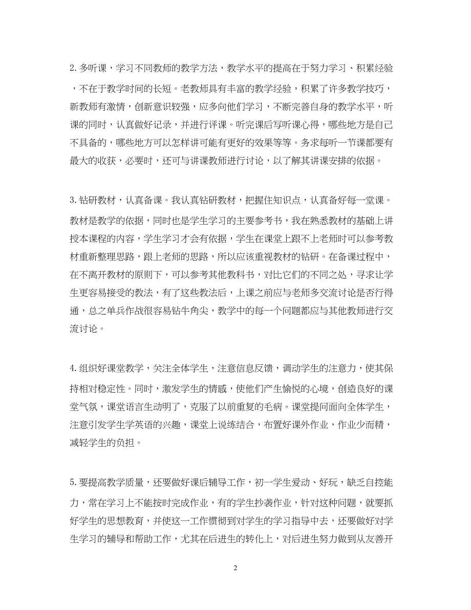 2022初一英语教学总结报告三篇_第2页