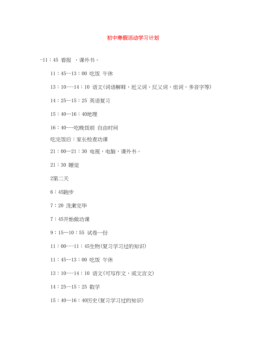 2022初中寒假活动学习计划_第1页