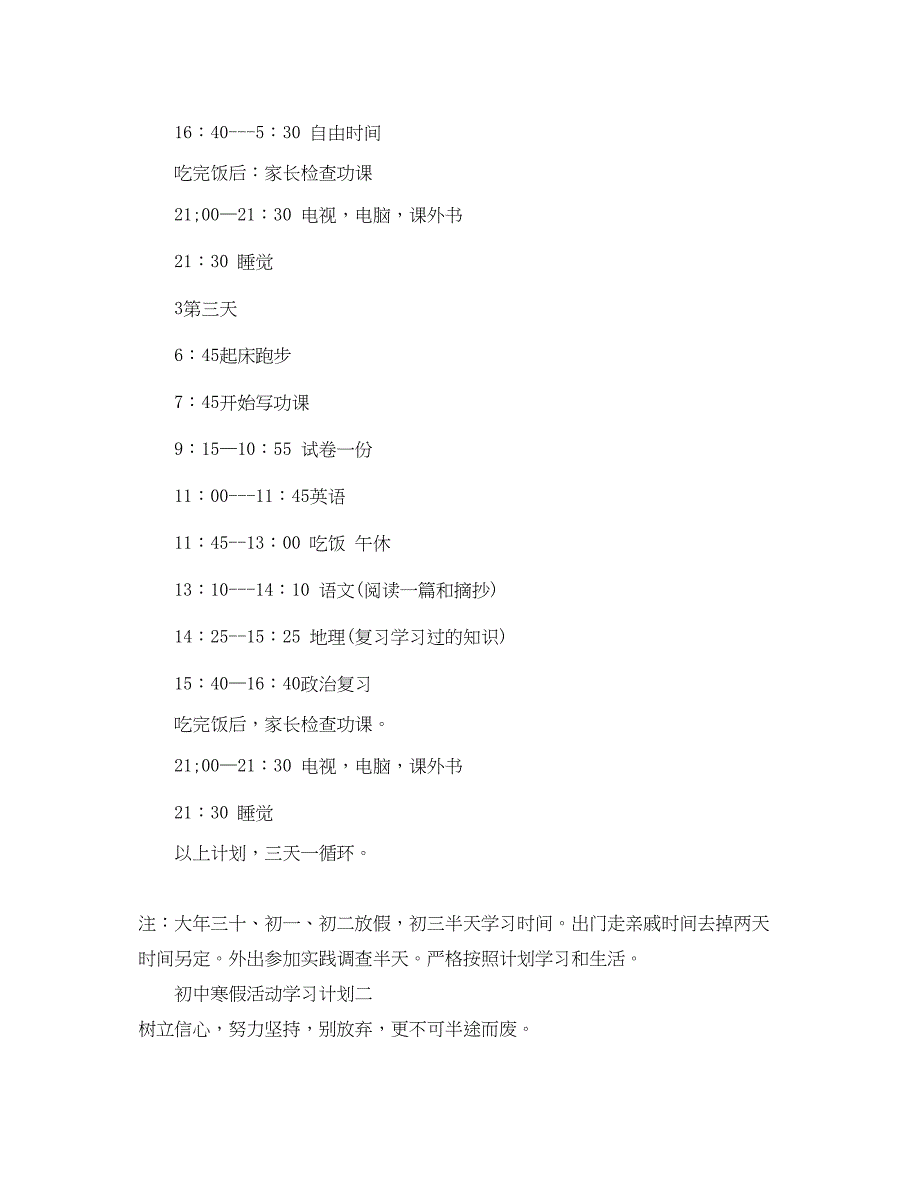 2022初中寒假活动学习计划_第2页