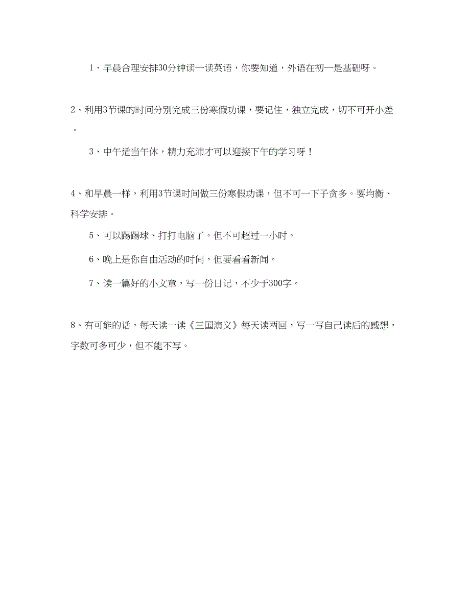 2022初中寒假活动学习计划_第3页