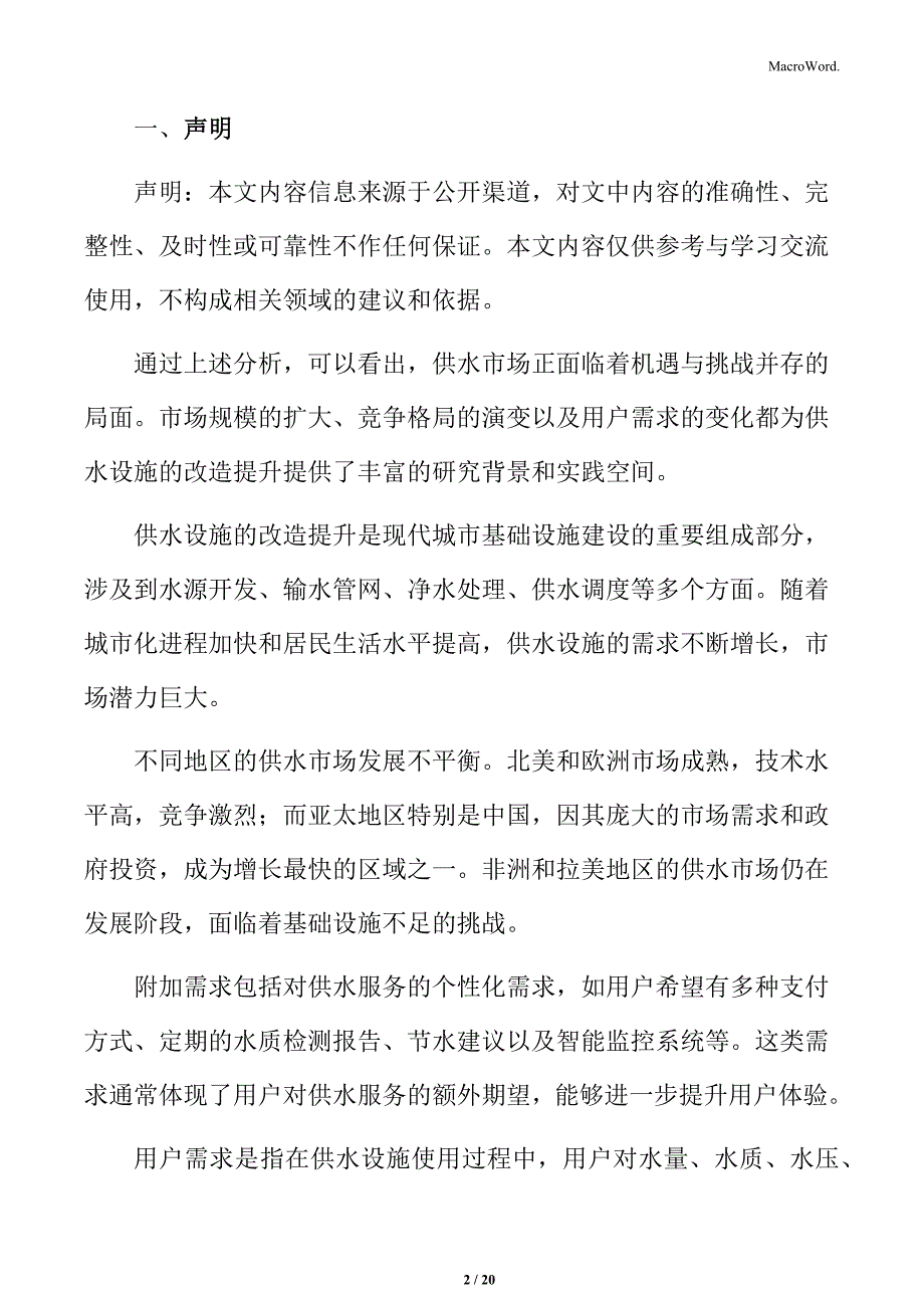 供水设施改造提升项目建设原则_第2页