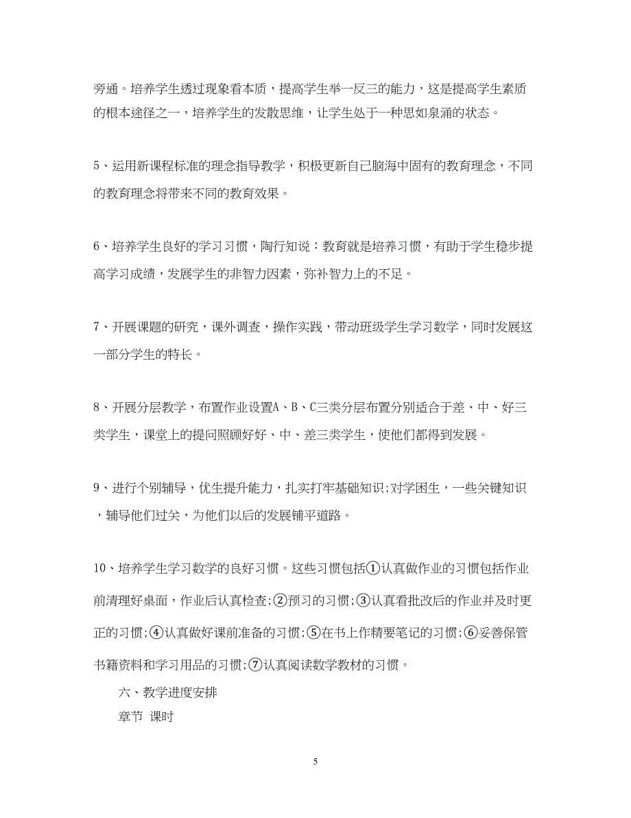 2022初中八年级数学教师工作计划_第5页