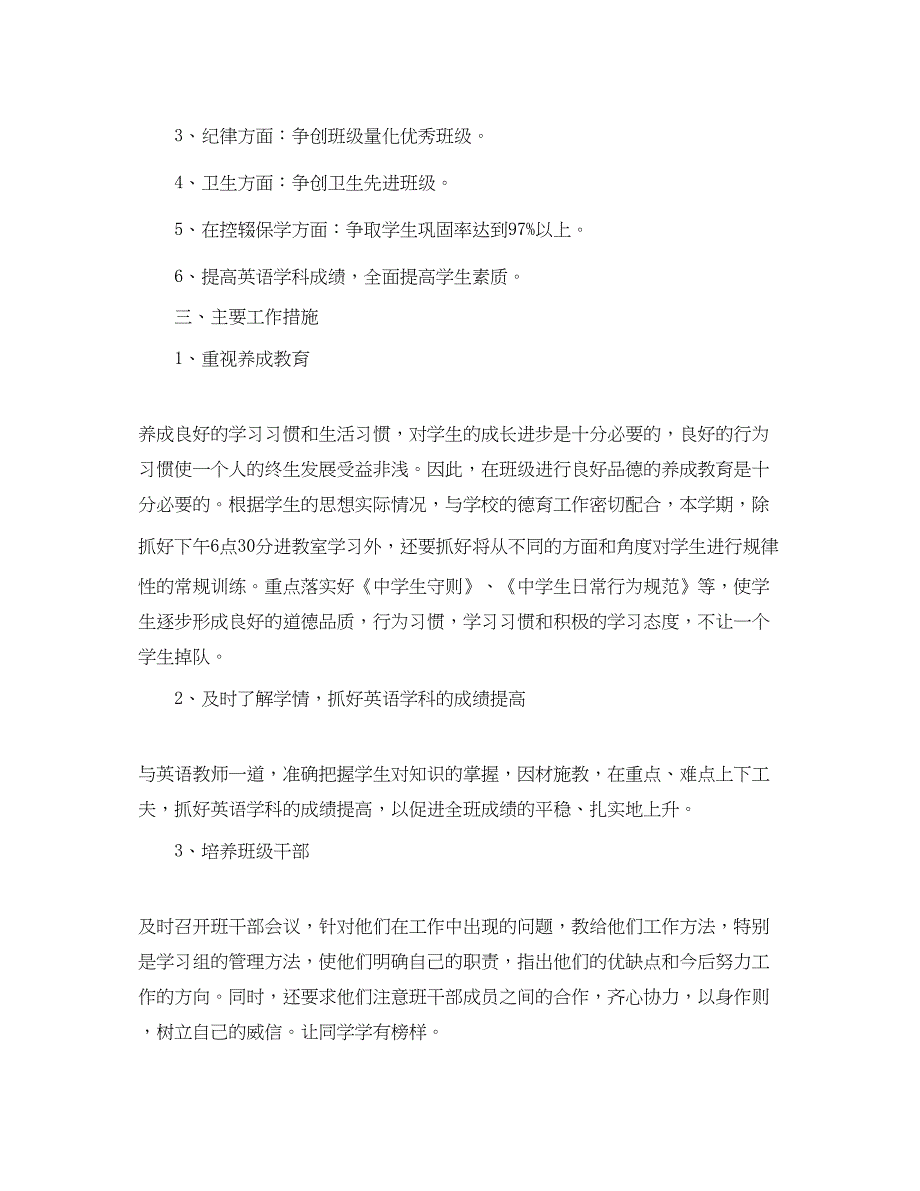 2022初中班主任工作计划教育汇总方案_第2页