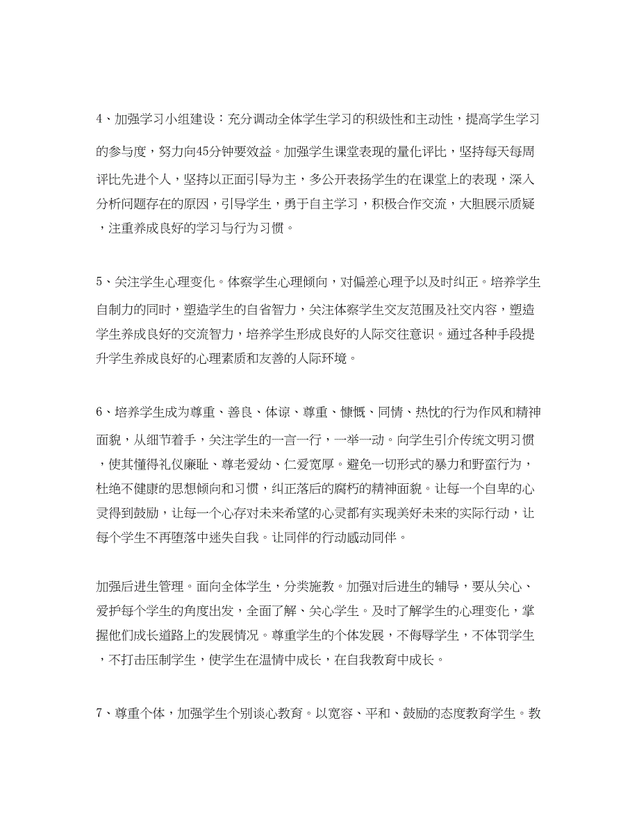 2022初中班主任工作计划教育汇总方案_第3页