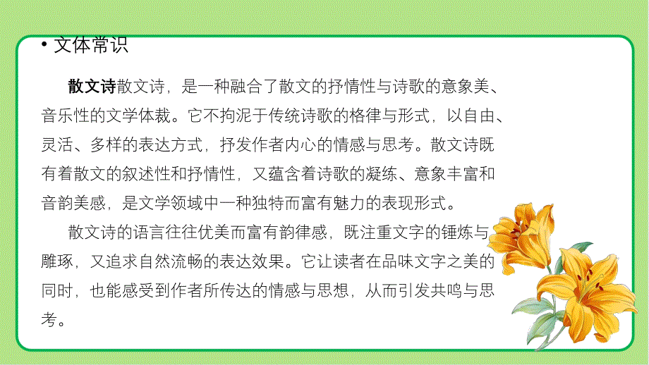 人教部编版七年级语文上册《金色花》示范课教学课件_第2页