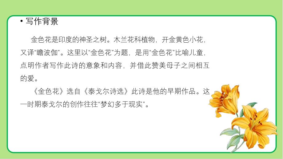 人教部编版七年级语文上册《金色花》示范课教学课件_第3页