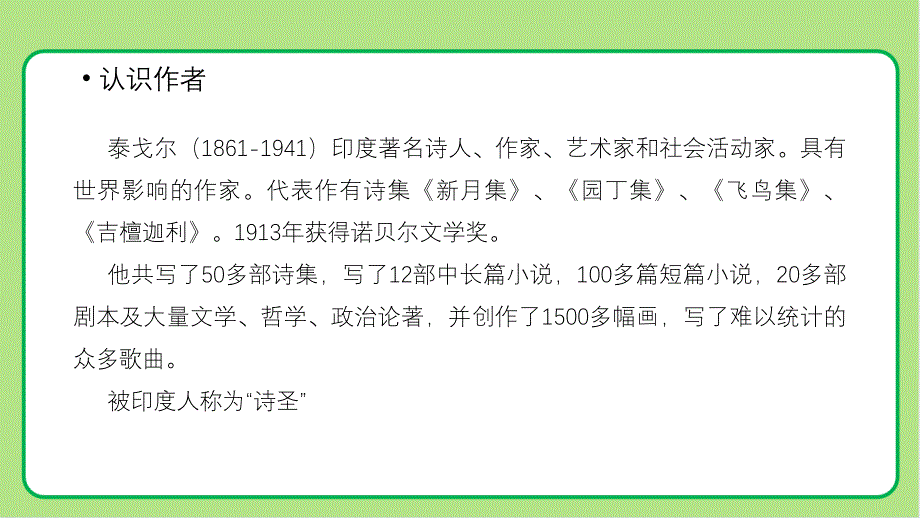 人教部编版七年级语文上册《金色花》示范课教学课件_第4页