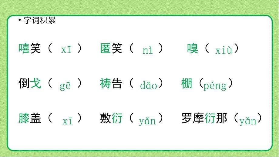 人教部编版七年级语文上册《金色花》示范课教学课件_第5页