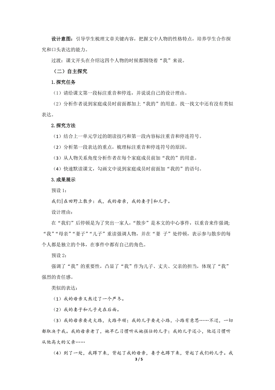 人教部编版七年级语文上册《散步》第1课时示范课教学设计_第3页