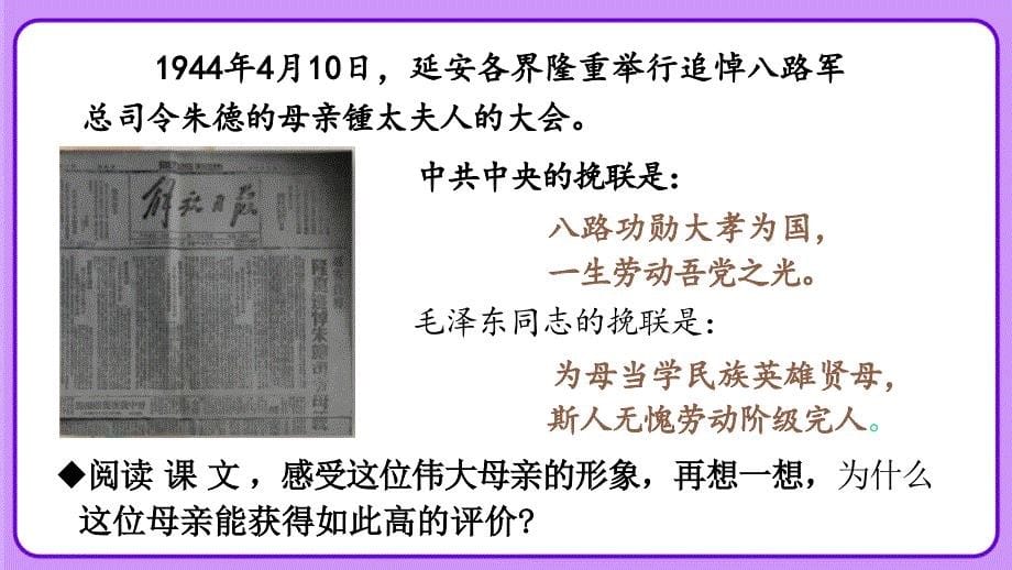 人教部编版七年级语文上册《 回忆我的母亲》示范课教学课件_第5页