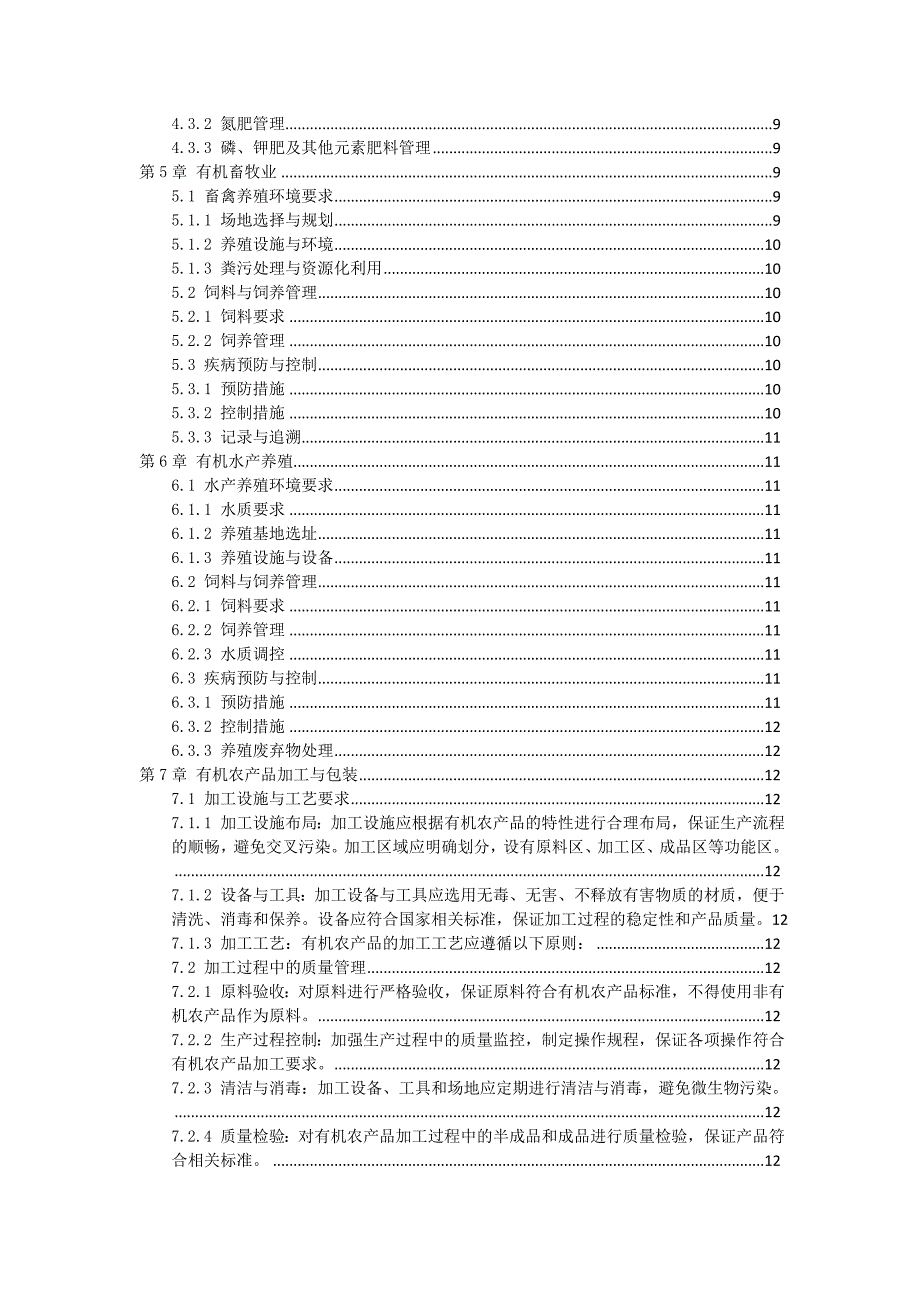 三农产品有机认证指南_第2页