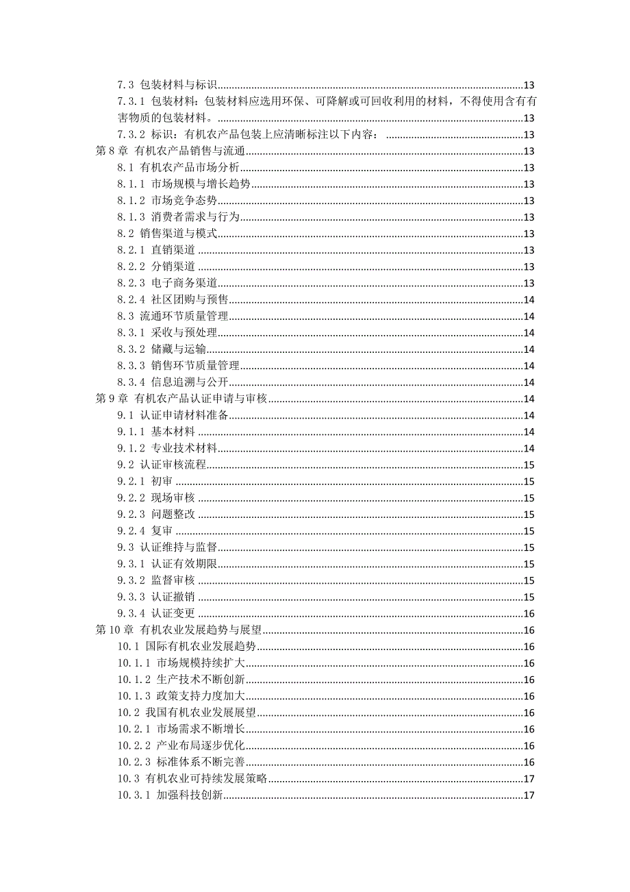 三农产品有机认证指南_第3页