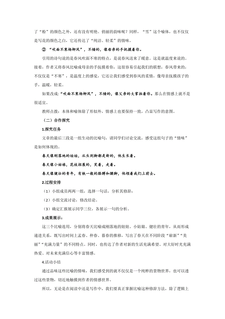 人教部编版七年级语文上册《春》第3课时示范课教学设计_第3页