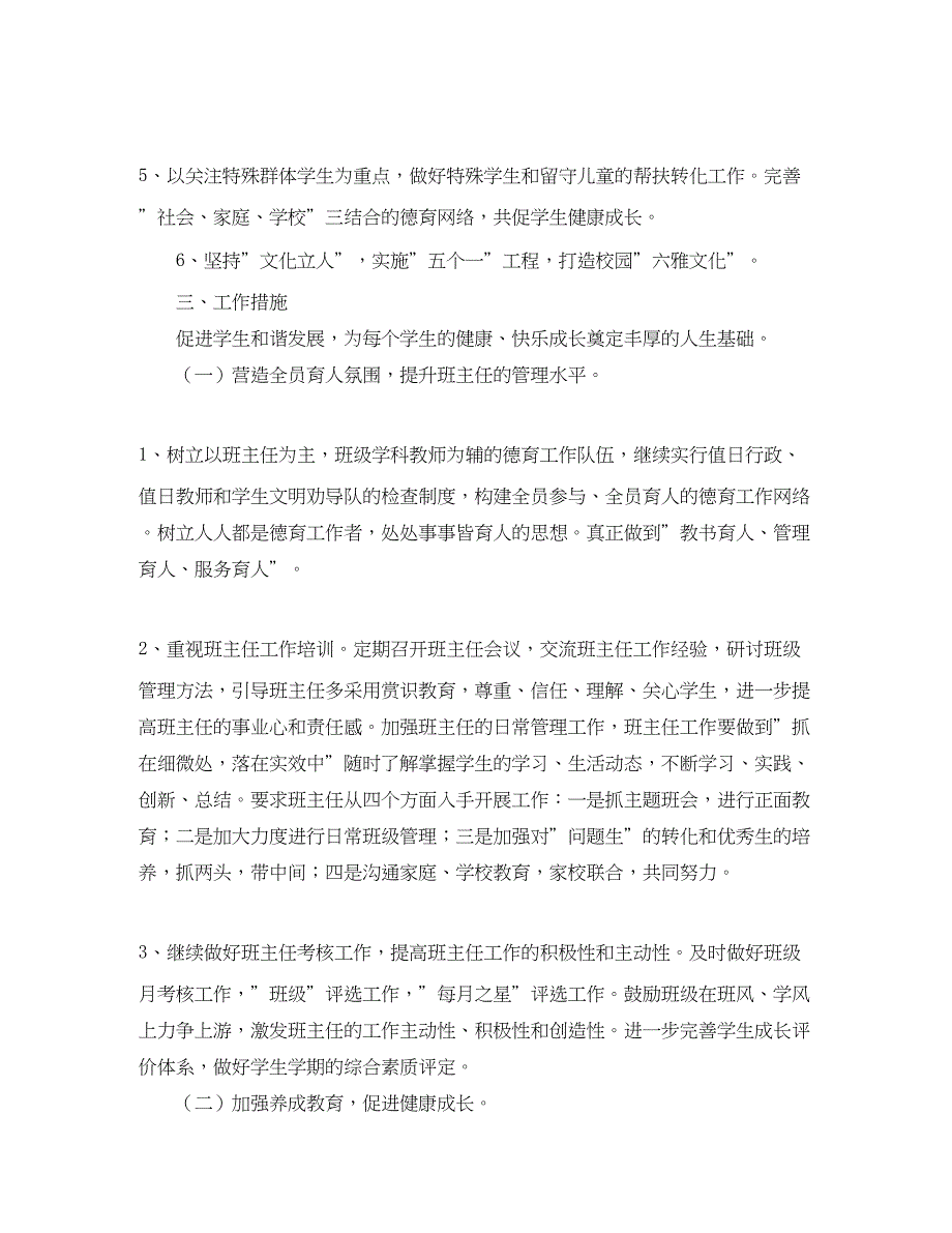 2022初中德育秋季个人工作计划_第2页