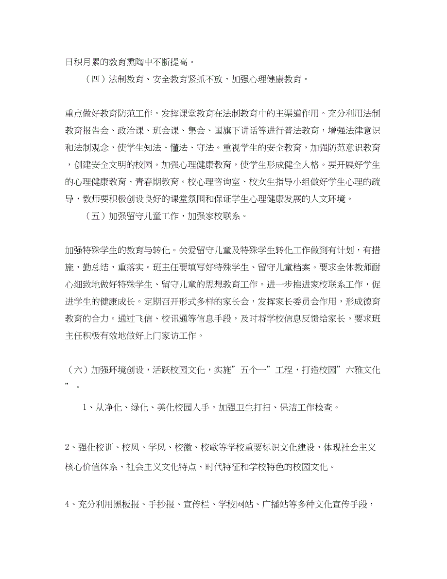 2022初中德育秋季个人工作计划_第4页