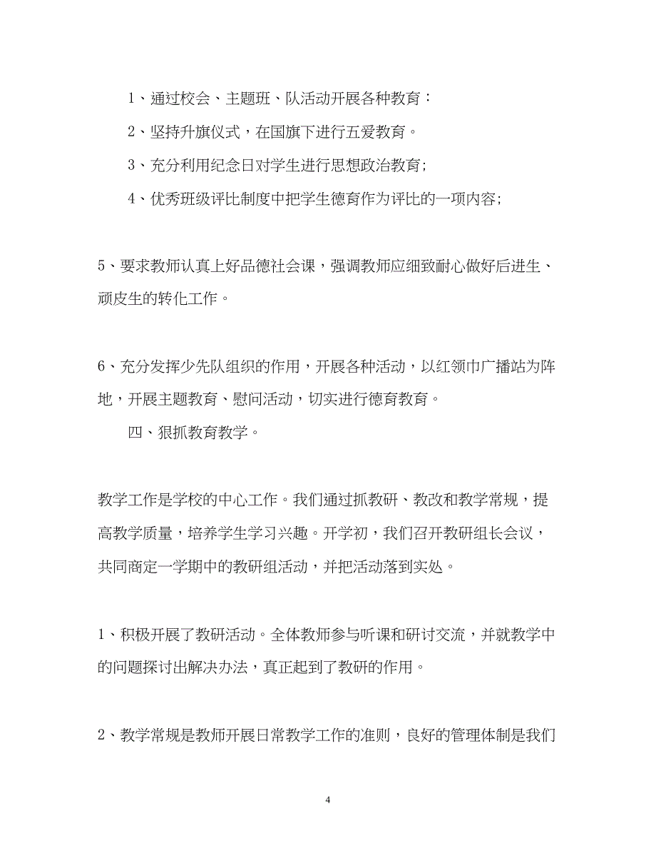 2022初一教学工作总结_第4页