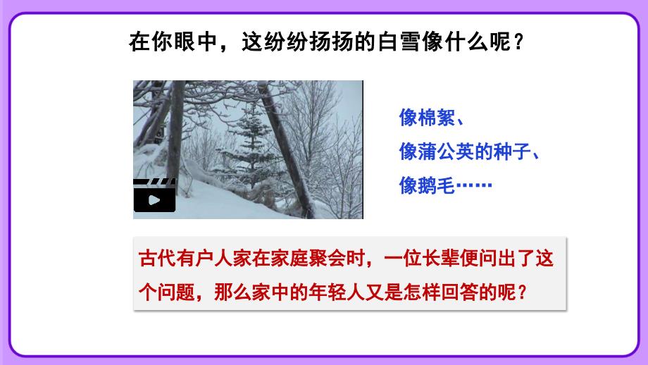 人教部编版七年级语文上册《咏雪》教学课件_第2页