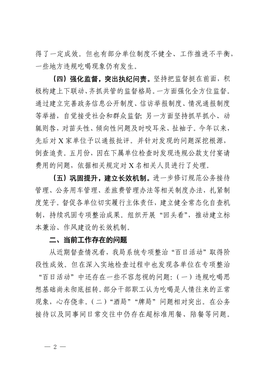 2024年交通运输系统违规吃喝专项整治“百日活动”行动工作总结_第2页