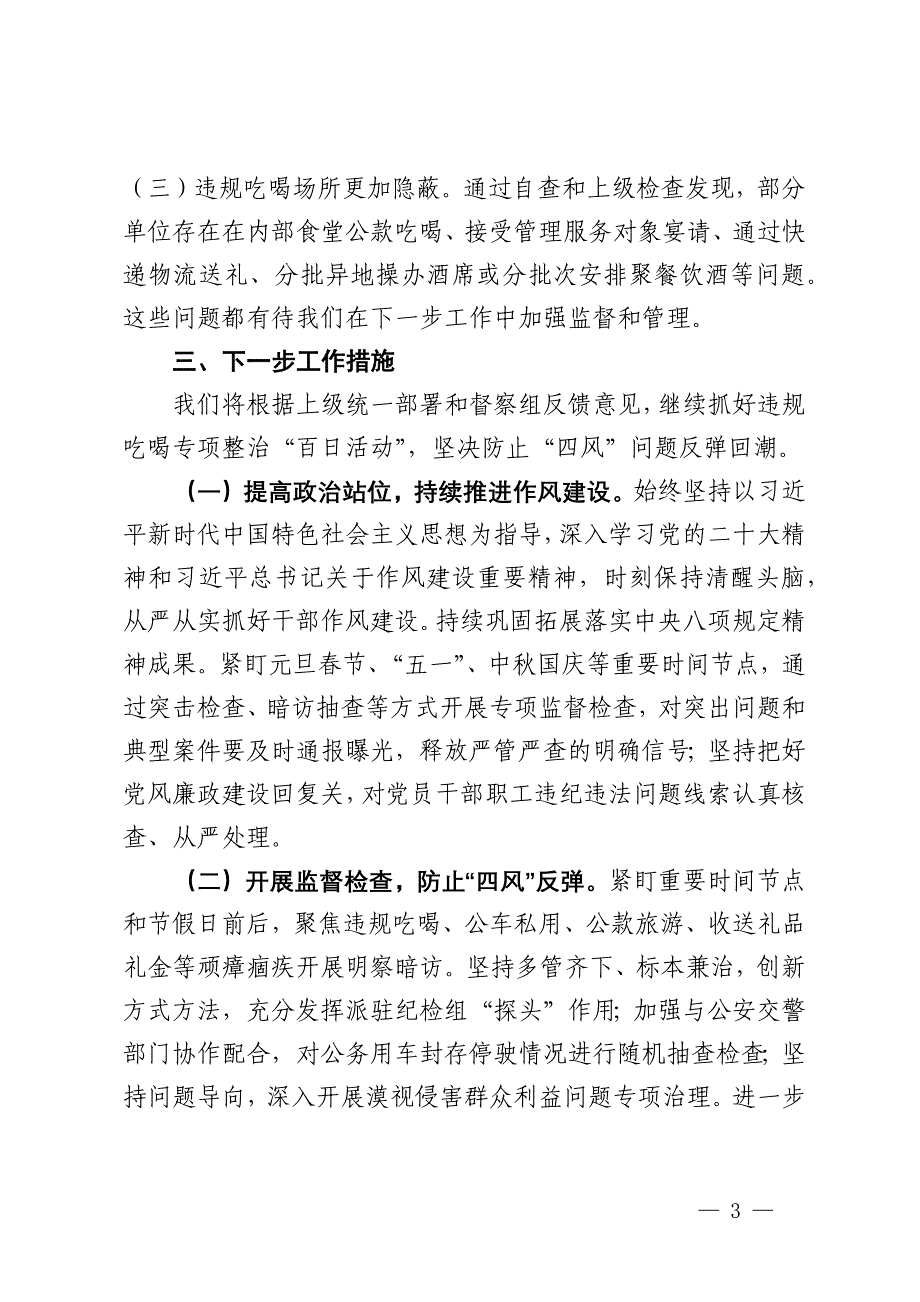 2024年交通运输系统违规吃喝专项整治“百日活动”行动工作总结_第3页