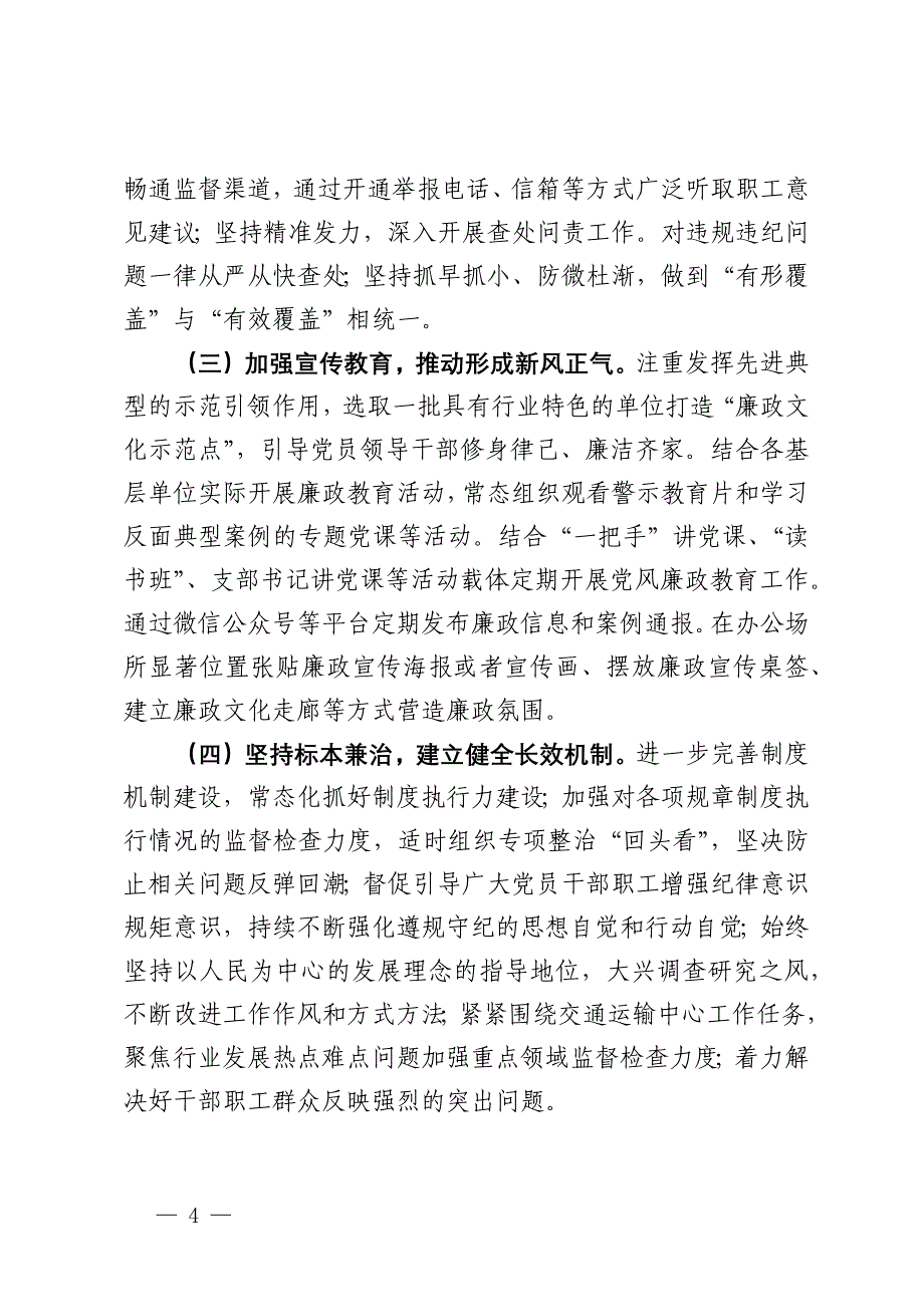 2024年交通运输系统违规吃喝专项整治“百日活动”行动工作总结_第4页