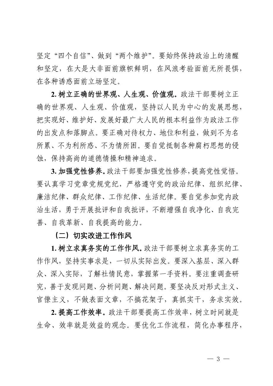 廉政党课：加强党风廉政建设 树立政法干部良好形象_第3页