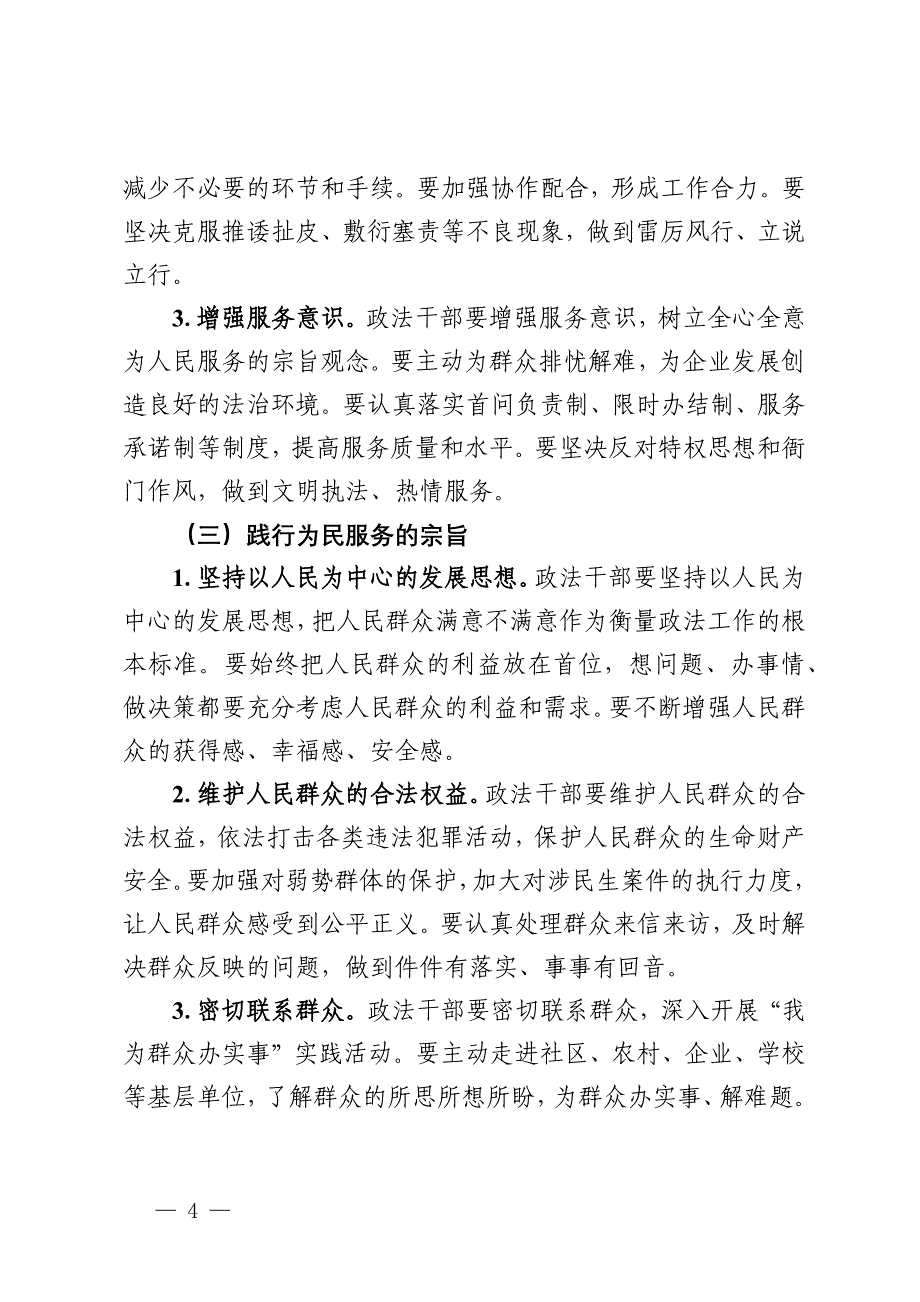 廉政党课：加强党风廉政建设 树立政法干部良好形象_第4页