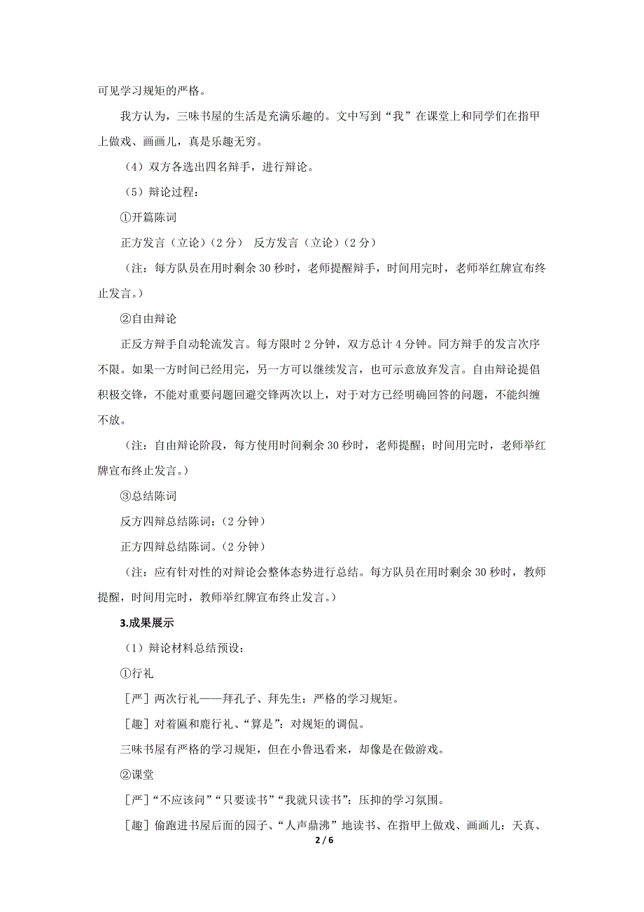 人教部编版七年级语文上册《从百草园到三味书屋》第2课时示范课教学设计_第2页