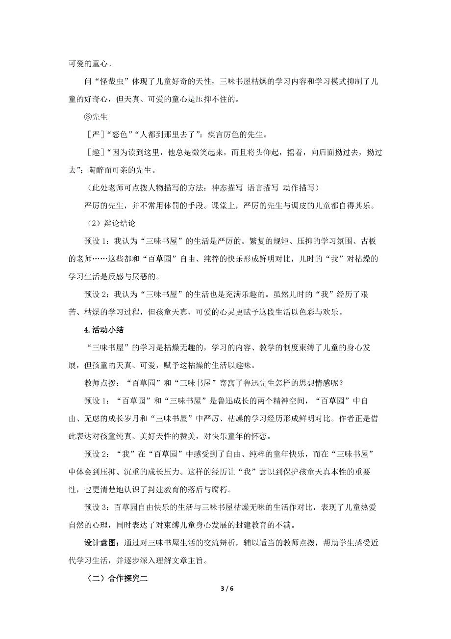 人教部编版七年级语文上册《从百草园到三味书屋》第2课时示范课教学设计_第3页