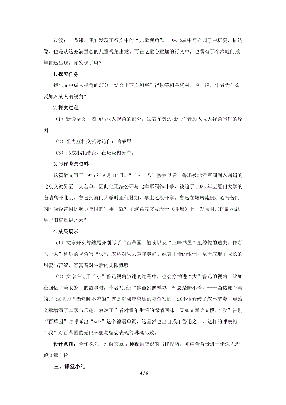 人教部编版七年级语文上册《从百草园到三味书屋》第2课时示范课教学设计_第4页