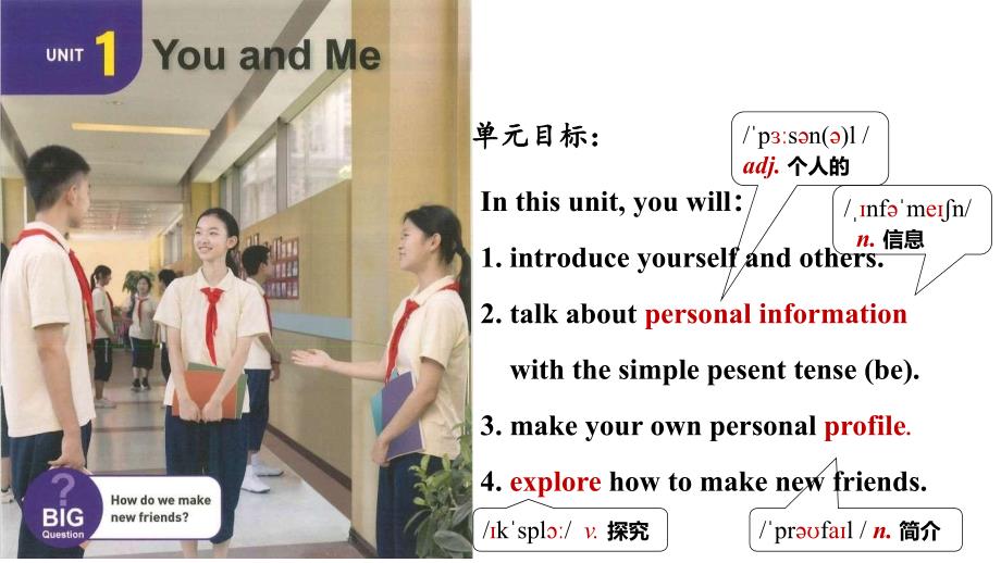 【课件】Unit1You+and+me+Section+A（1a-Pronunciation）课件人教版英语七年级上册_第3页