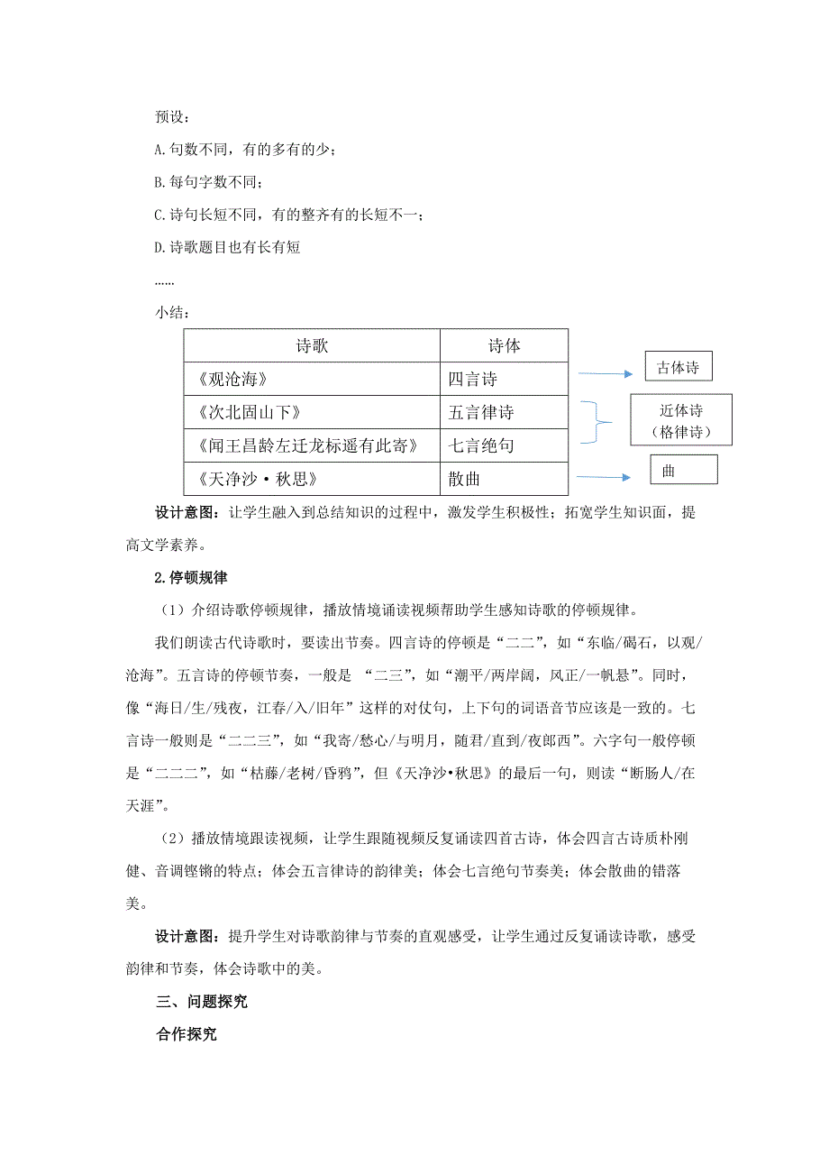 人教部编版七年级语文上册《古代诗歌四首》第1课时示范课教学设计_第2页