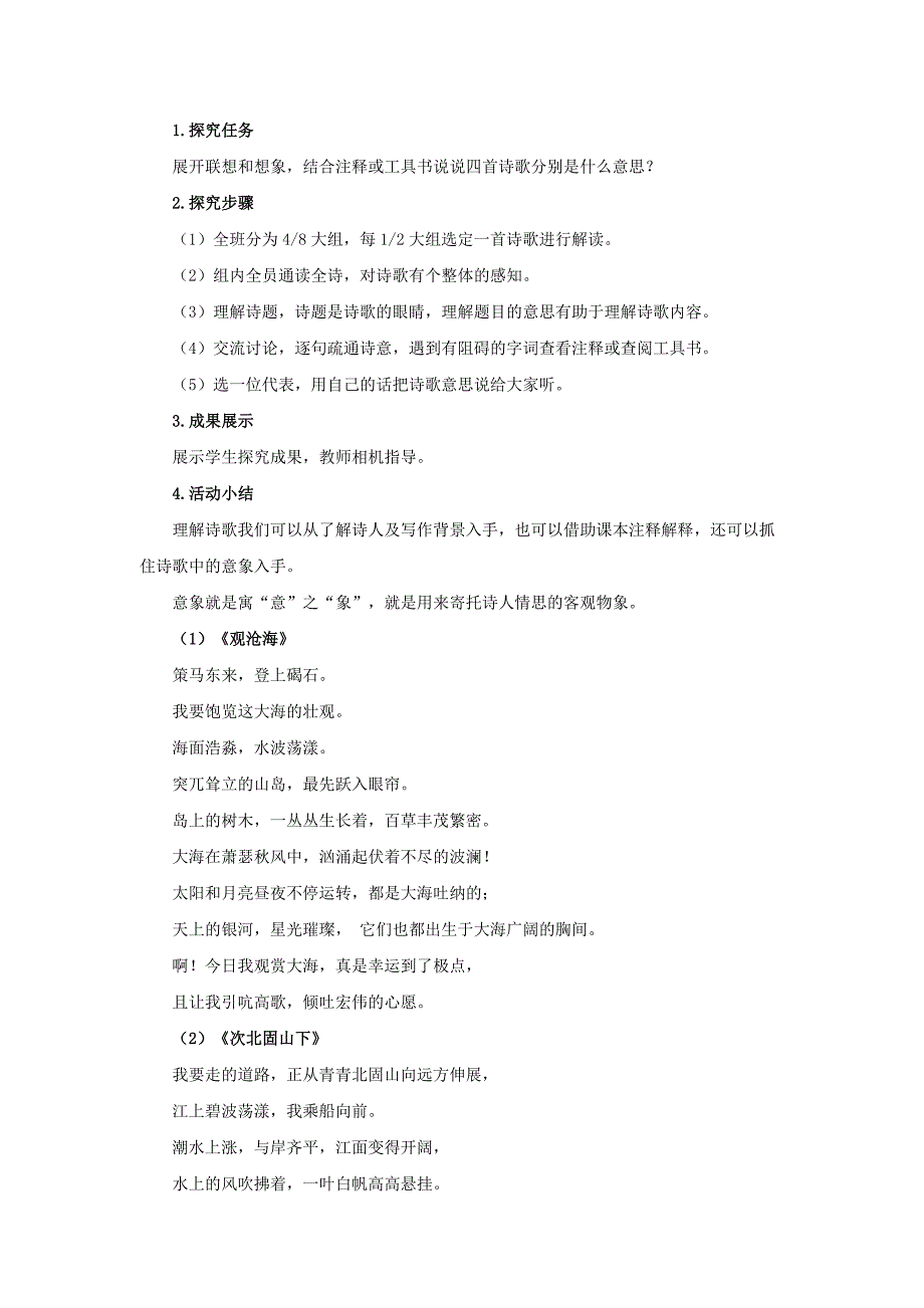 人教部编版七年级语文上册《古代诗歌四首》第1课时示范课教学设计_第3页