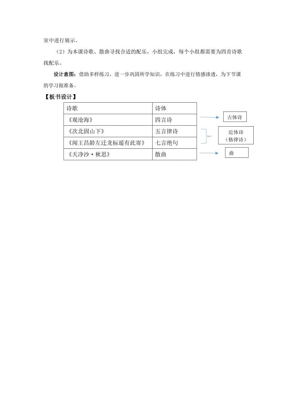 人教部编版七年级语文上册《古代诗歌四首》第1课时示范课教学设计_第5页