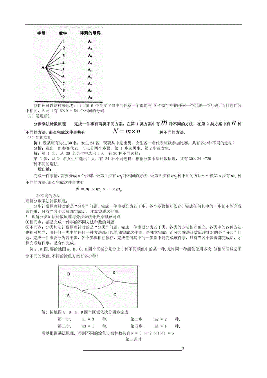 高中数学教案选修全集_第3页