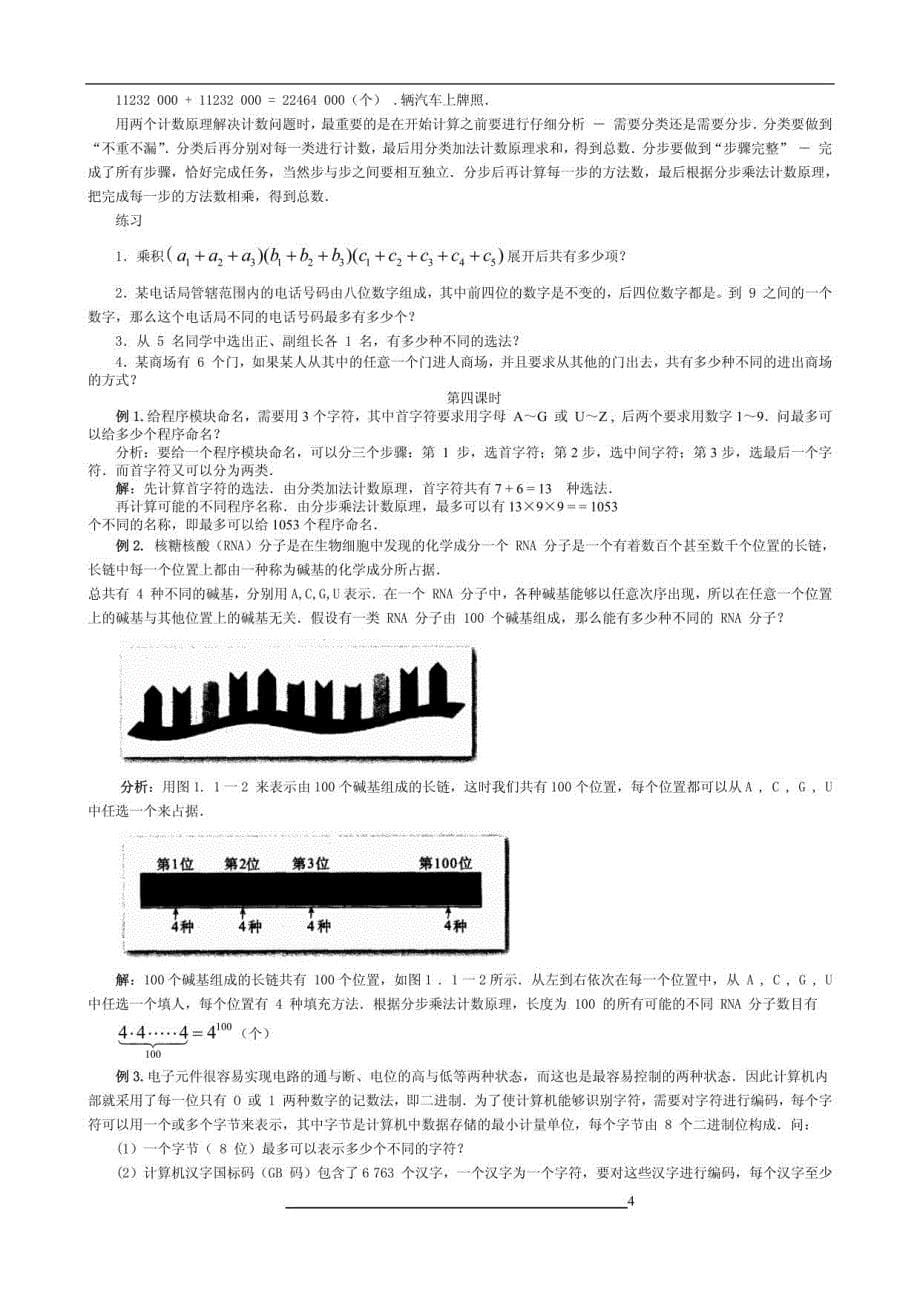 高中数学教案选修全集_第5页