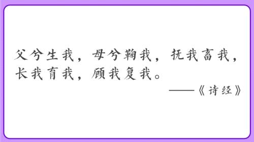 爱不止息——人教部编版七年级语文上册第二单元（亲情）整合课教学课件