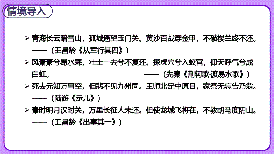 人教部编版七年级语文上册《 梅岭三章》示范课教学课件_第2页