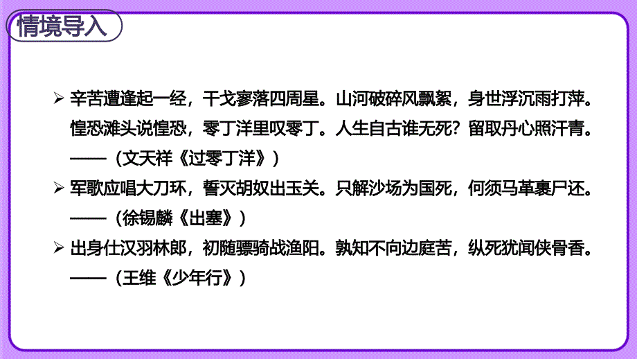 人教部编版七年级语文上册《 梅岭三章》示范课教学课件_第3页