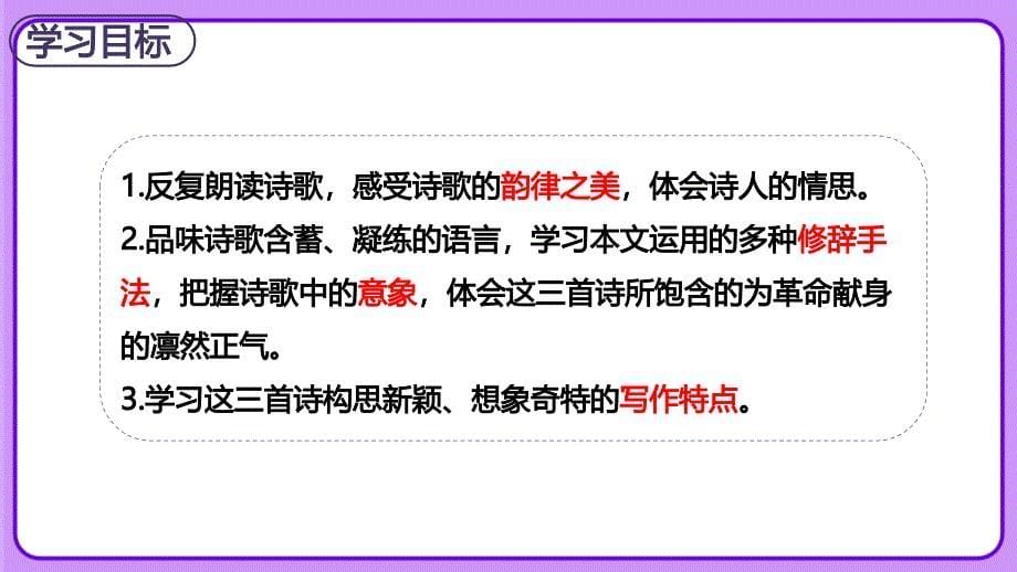 人教部编版七年级语文上册《 梅岭三章》示范课教学课件_第5页