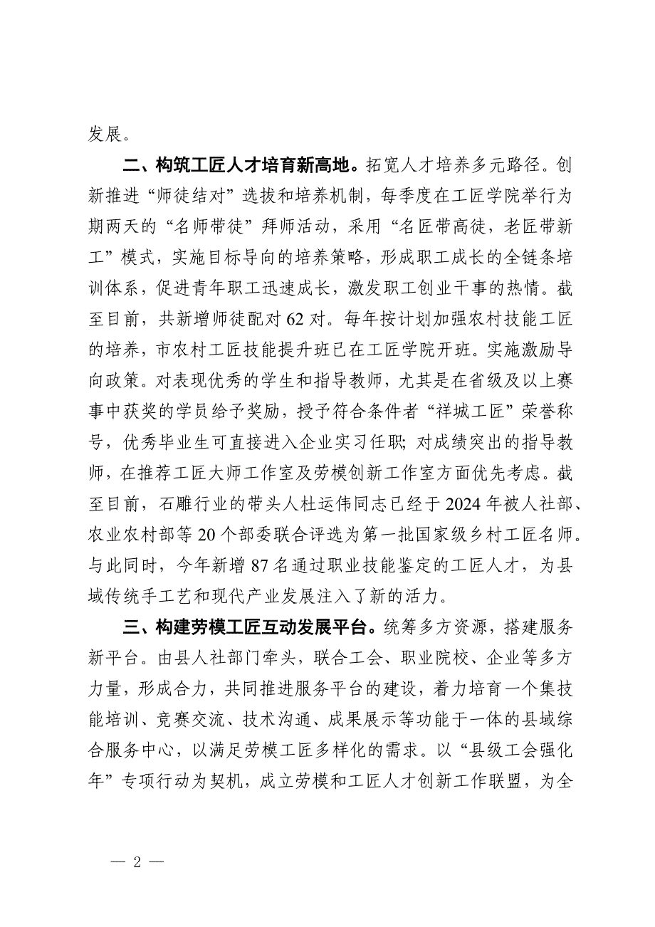 在技能人才培育工作推进会上的汇报_第2页