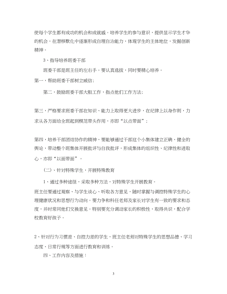 2022初中班主任工作计划5篇精选_第3页