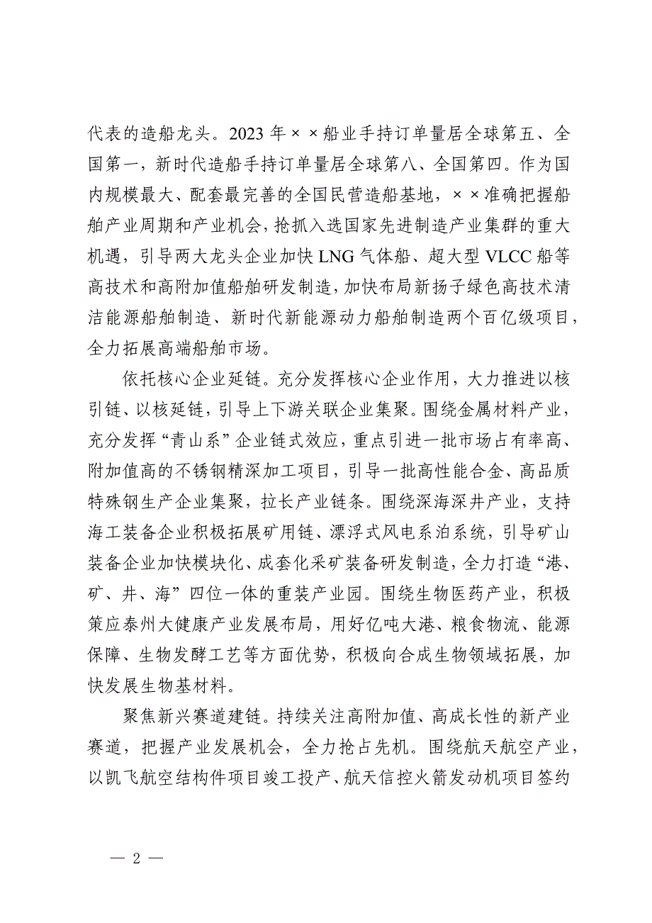 在2024年全市新质生产力培育工作推进会上的讲话_第2页