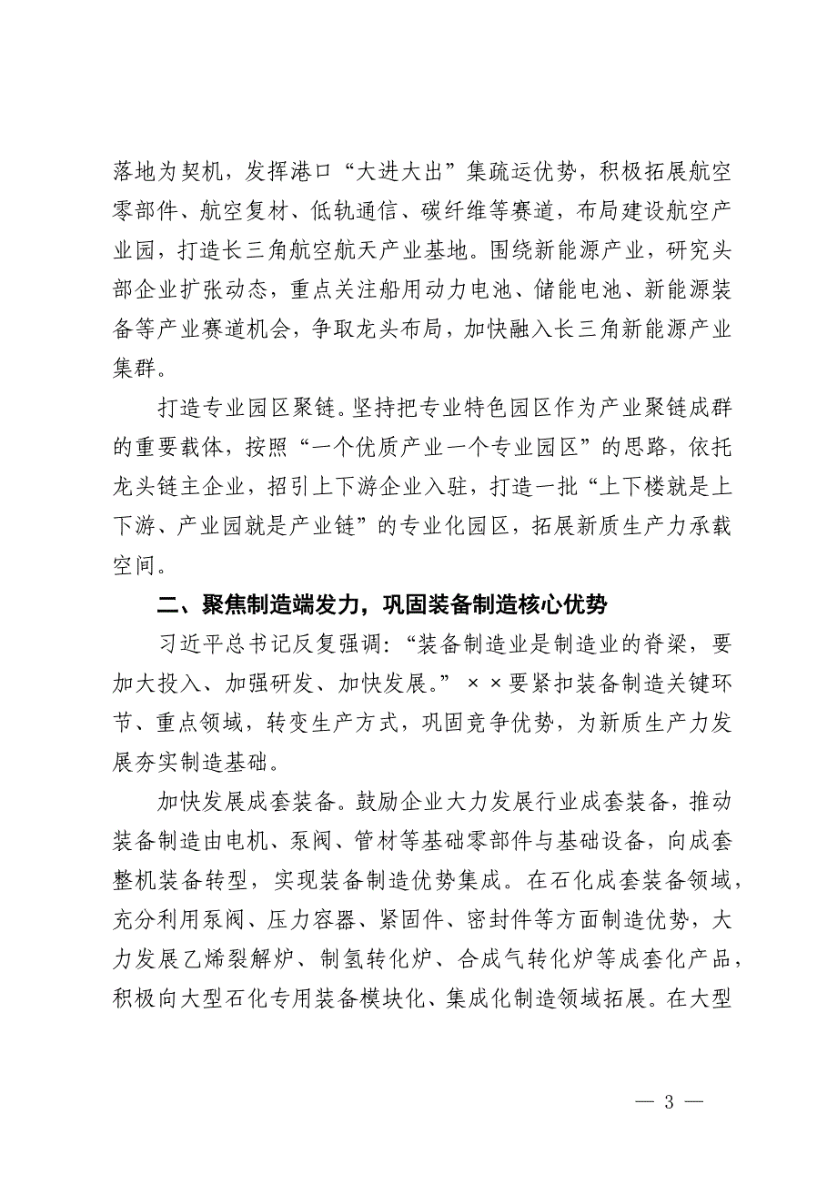 在2024年全市新质生产力培育工作推进会上的讲话_第3页