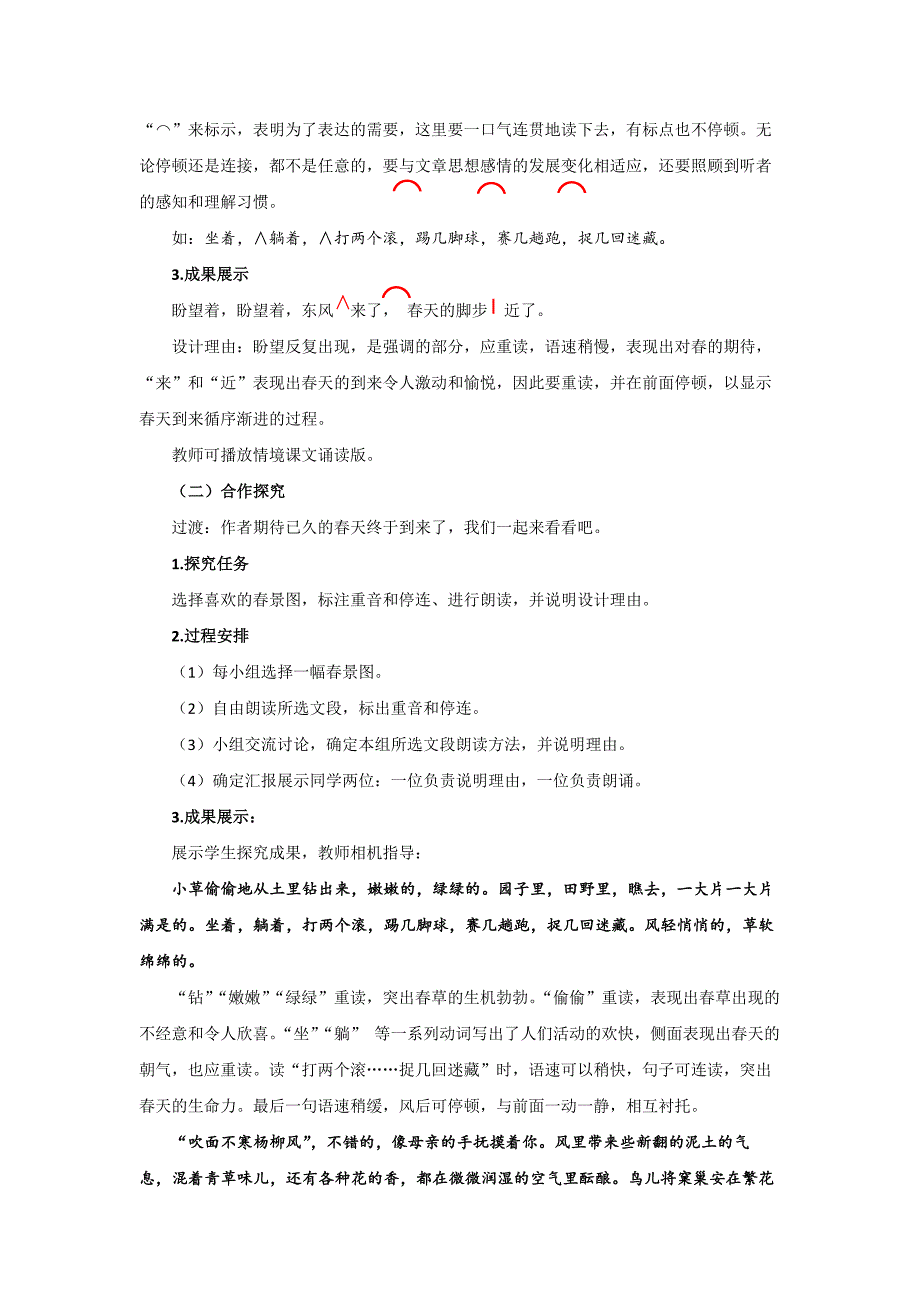 人教部编版七年级语文上册《春》第2课时示范课教学设计_第2页