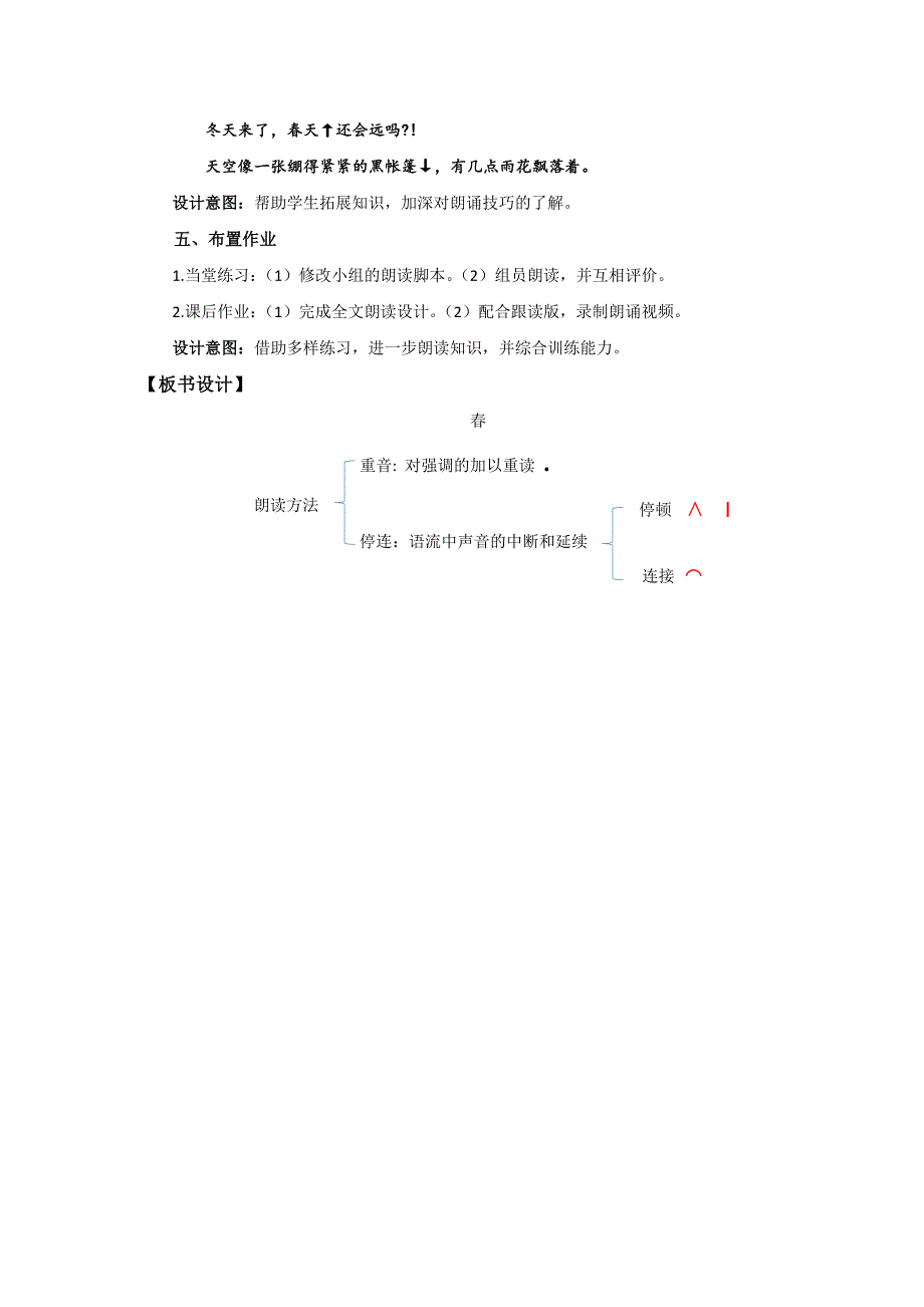 人教部编版七年级语文上册《春》第2课时示范课教学设计_第4页