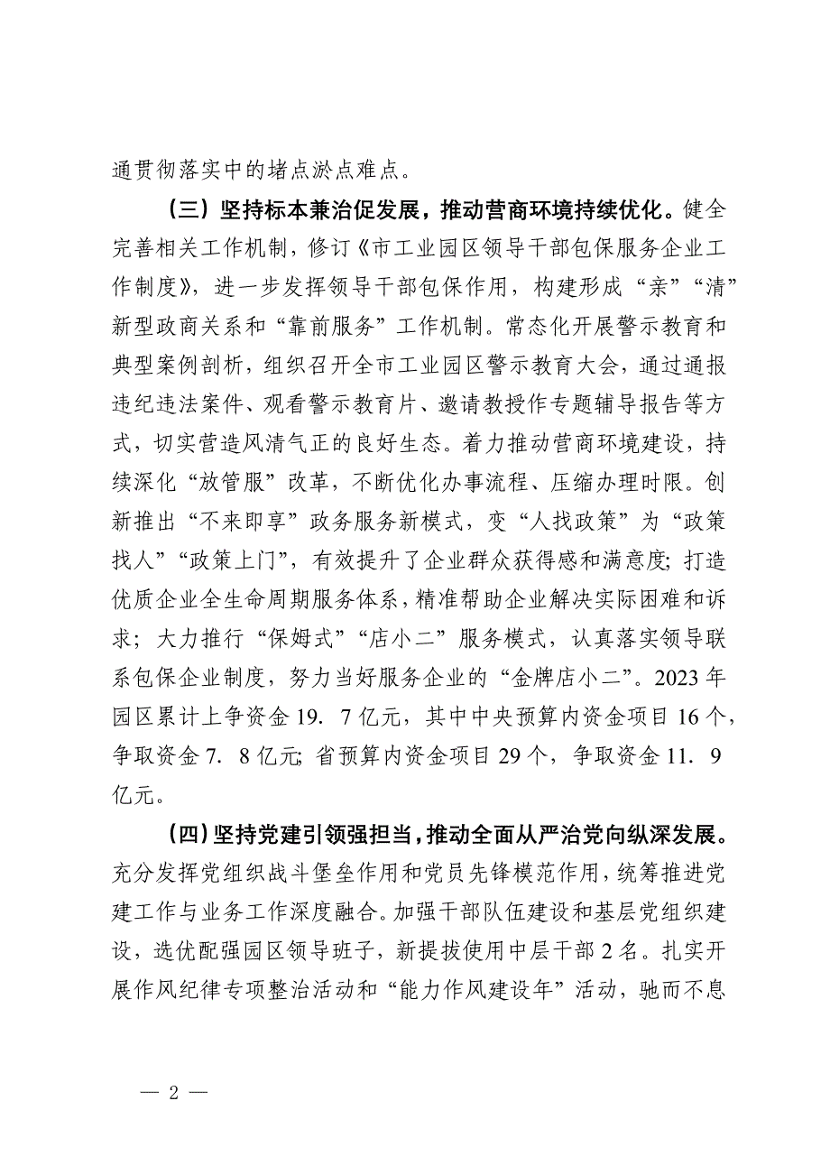 某市工业园区2024年巡察整改工作情况总结_第2页